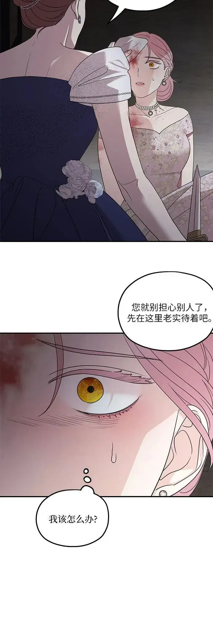 漫画《老公对我太执着》第113话第38张图