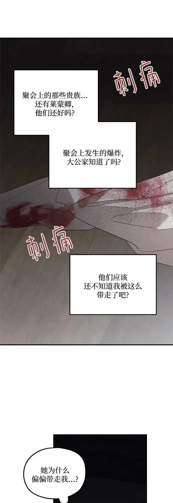 漫画《老公对我太执着》第113话第39张图
