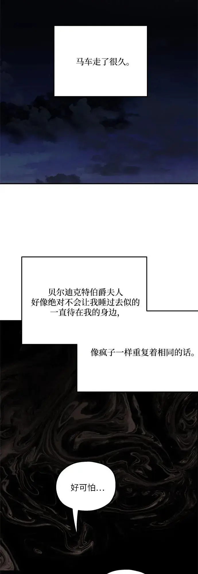 漫画《老公对我太执着》第113话第41张图