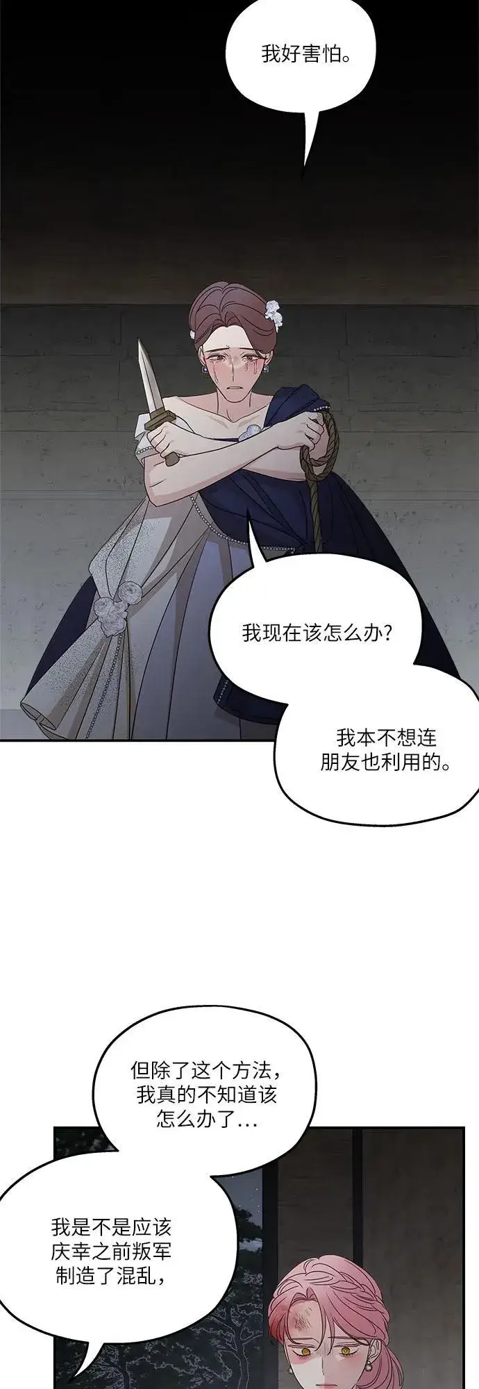 漫画《老公对我太执着》第113话第42张图