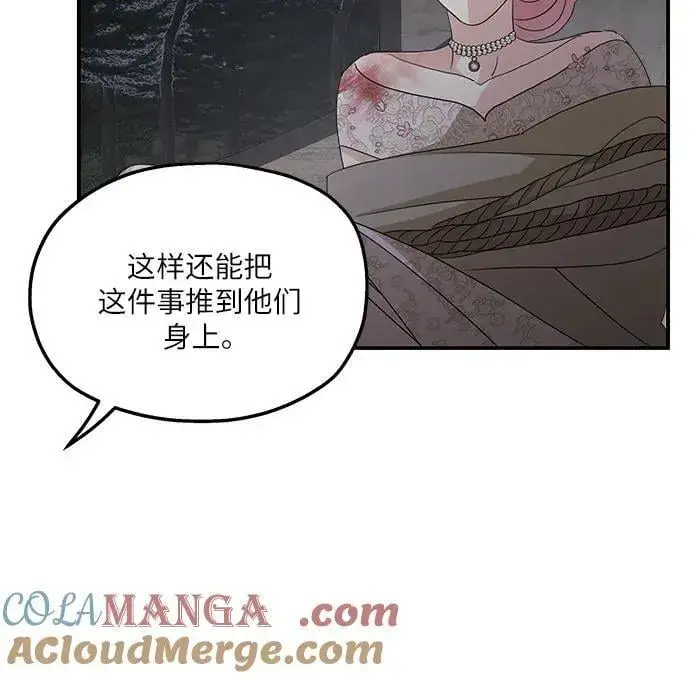漫画《老公对我太执着》第113话第43张图