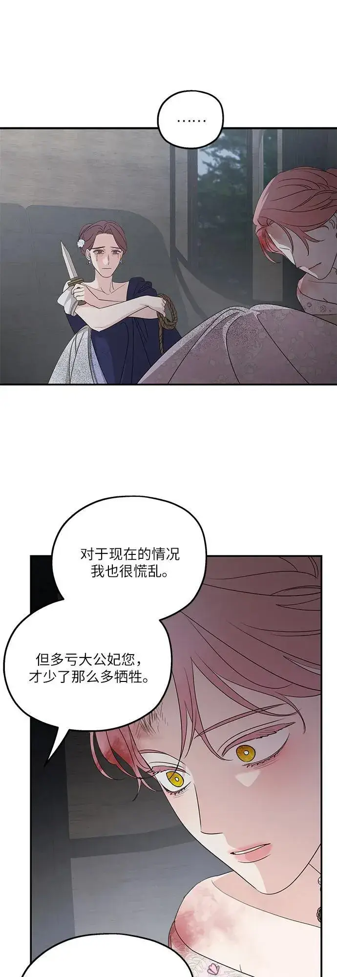 漫画《老公对我太执着》第113话第44张图