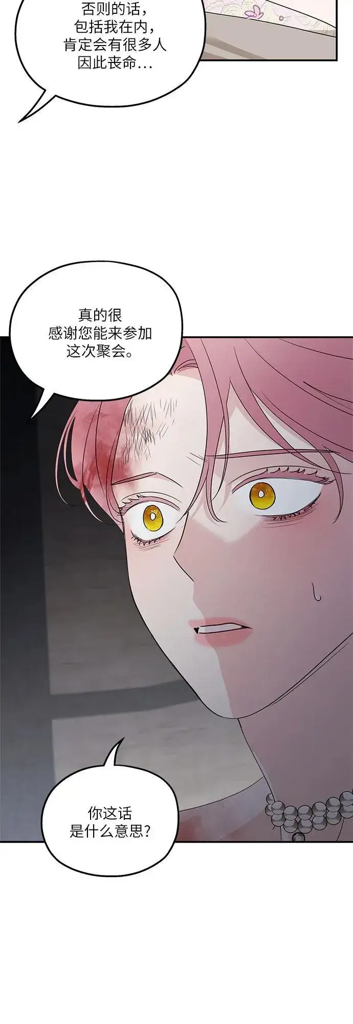 漫画《老公对我太执着》第113话第45张图