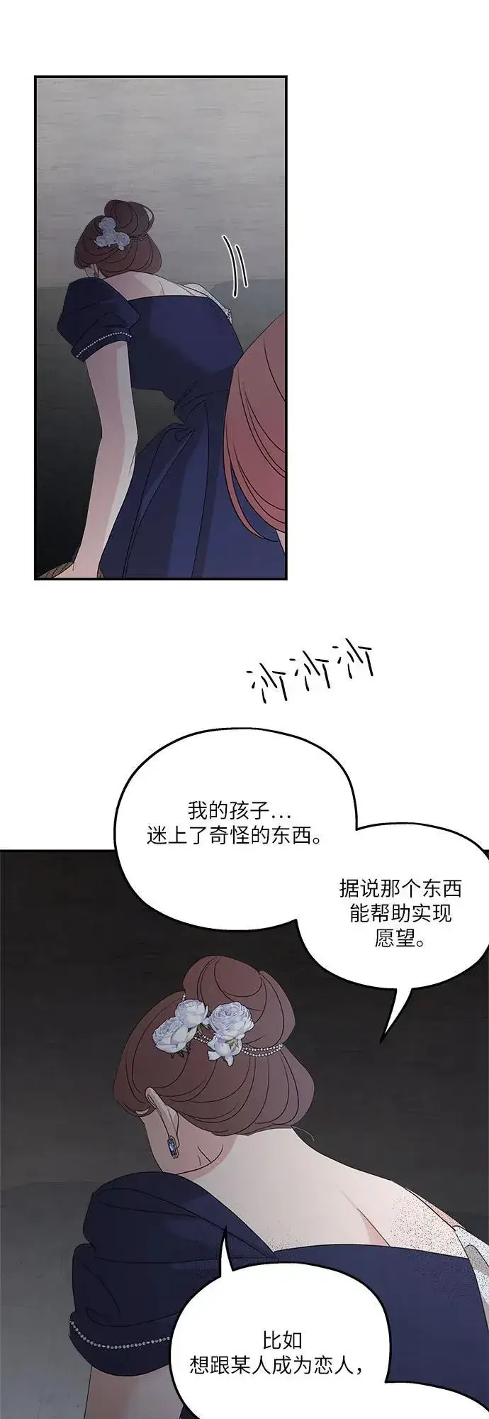 漫画《老公对我太执着》第113话第48张图