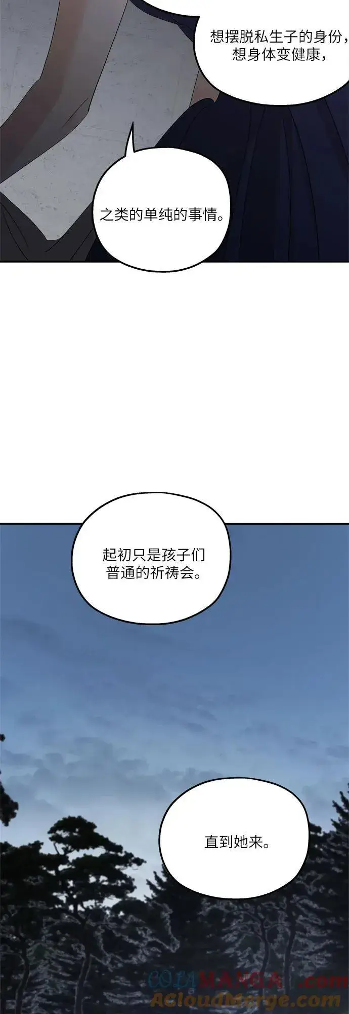 漫画《老公对我太执着》第113话第49张图