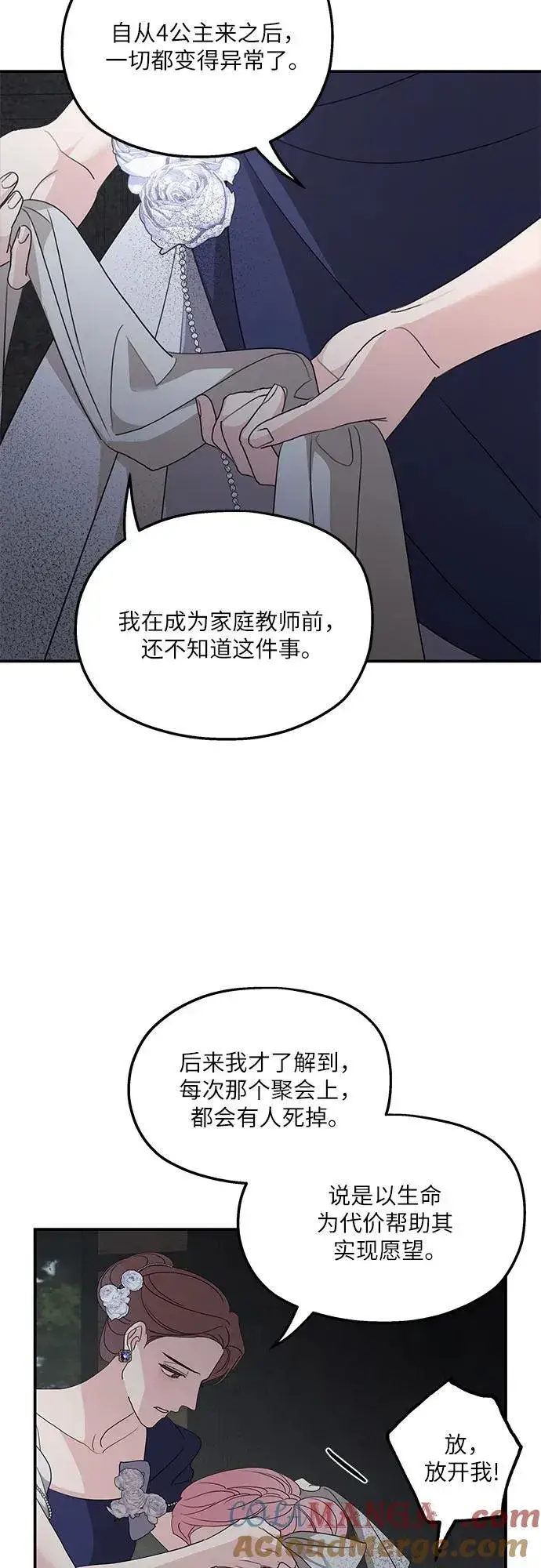 漫画《老公对我太执着》第113话第52张图