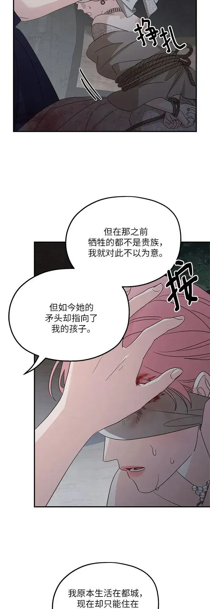 漫画《老公对我太执着》第113话第53张图