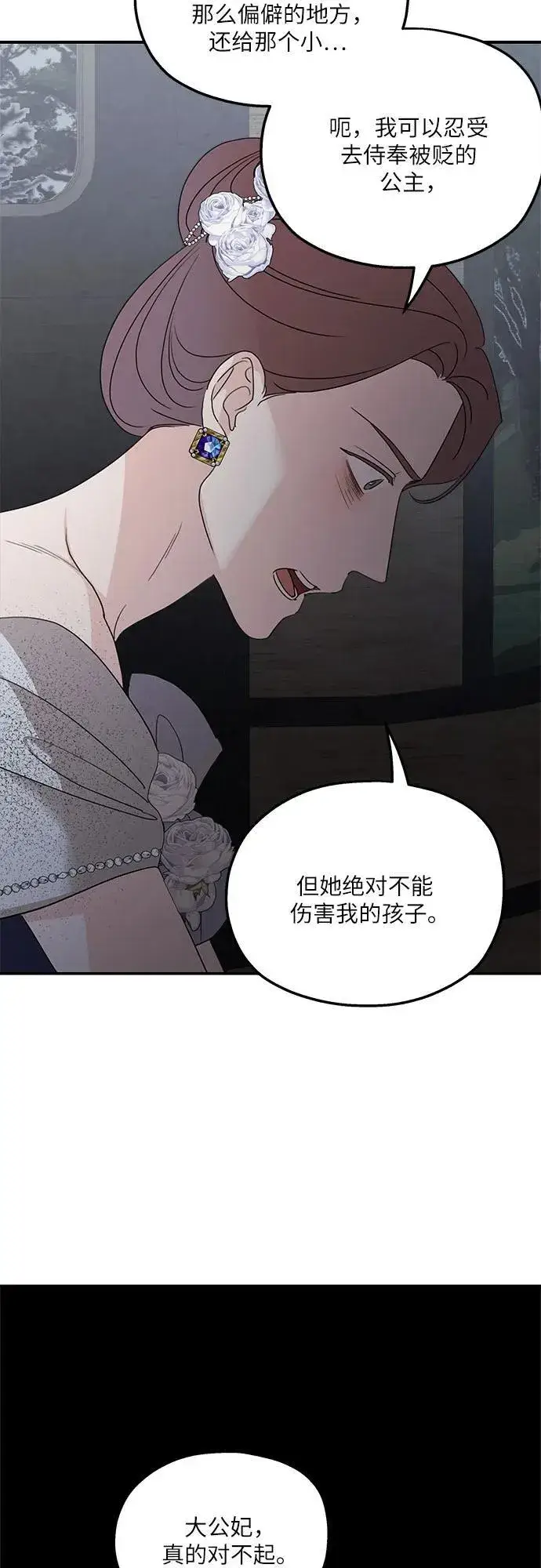 漫画《老公对我太执着》第113话第54张图