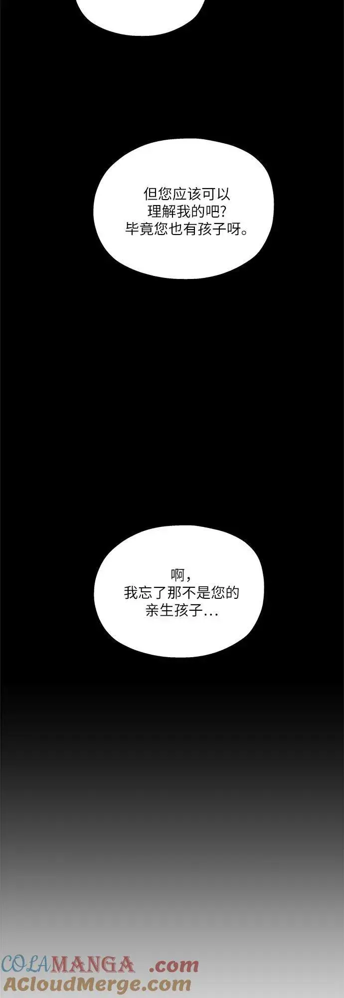 漫画《老公对我太执着》第113话第55张图