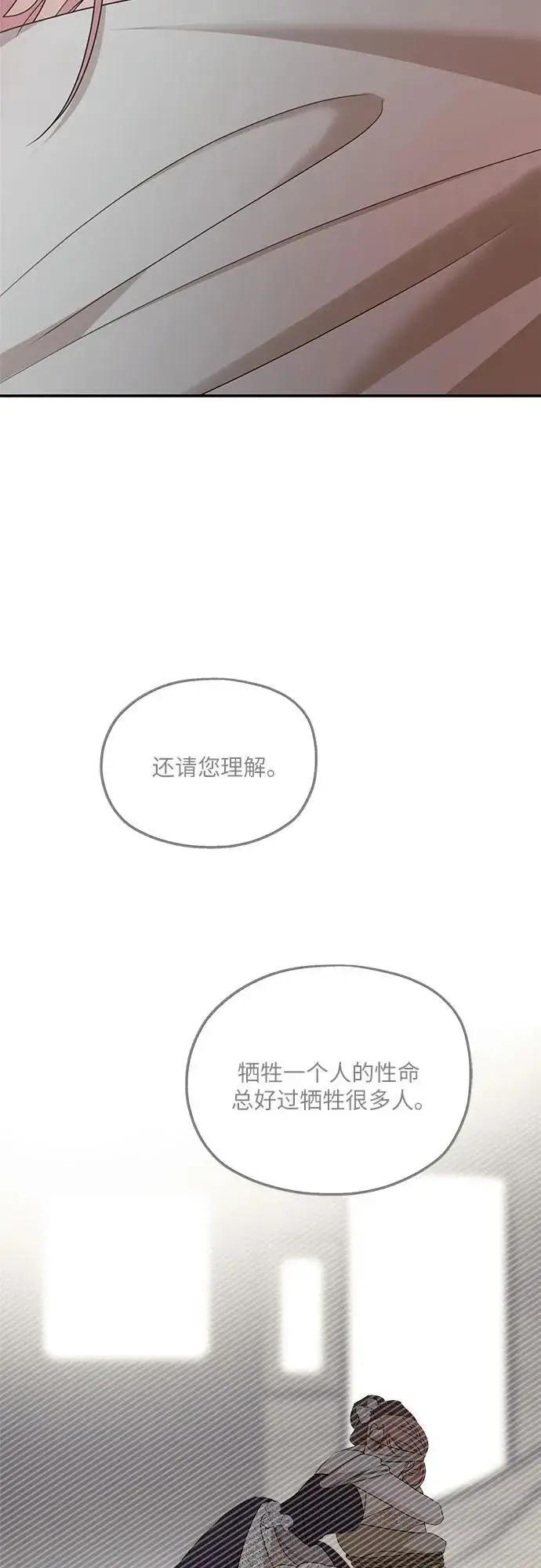 漫画《老公对我太执着》第113话第59张图
