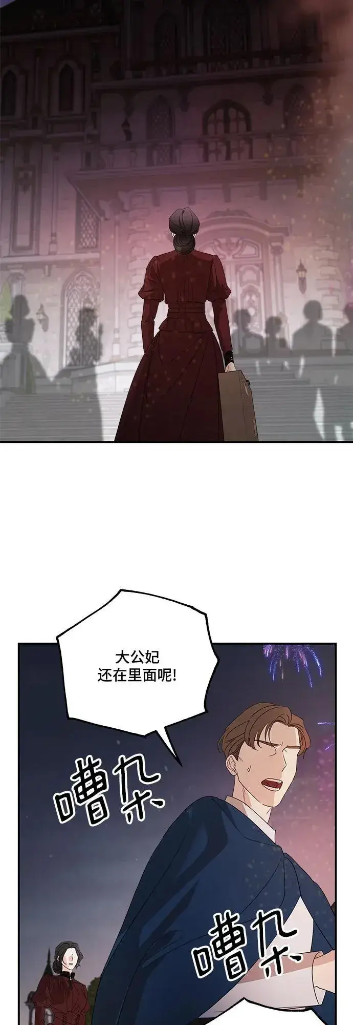 漫画《老公对我太执着》第113话第6张图