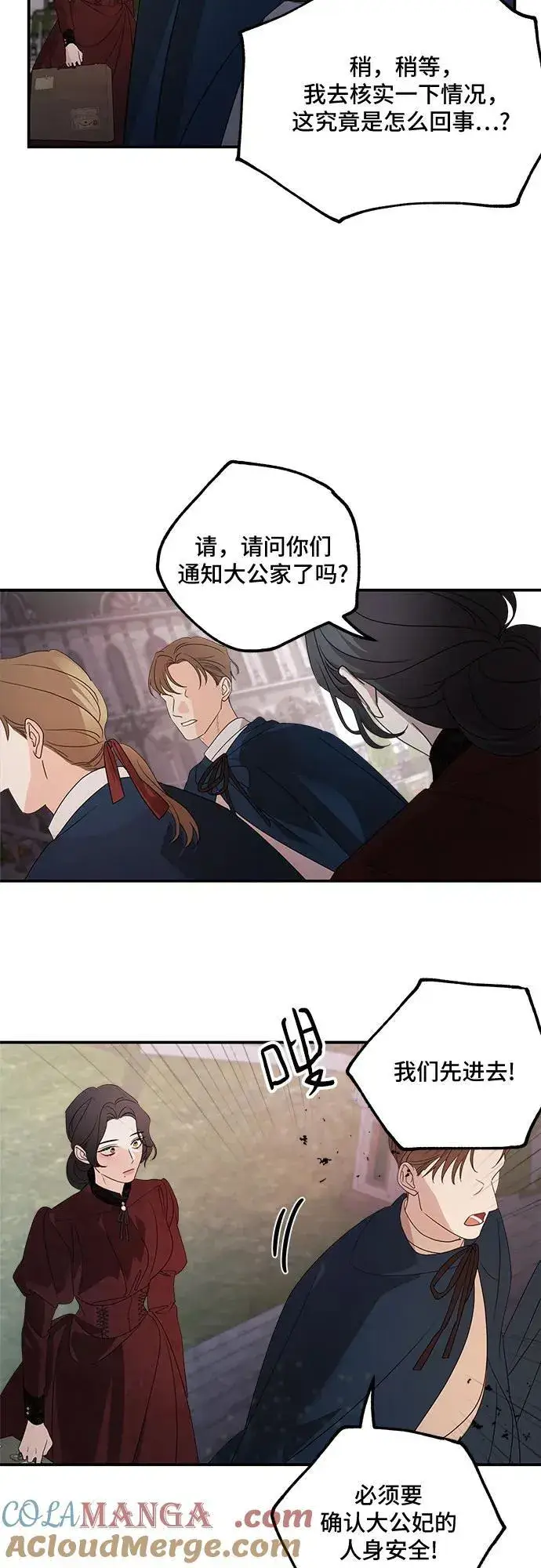 漫画《老公对我太执着》第113话第7张图