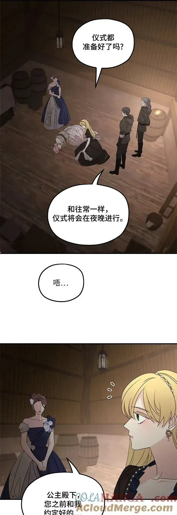 漫画《老公对我太执着》第114话第10张图