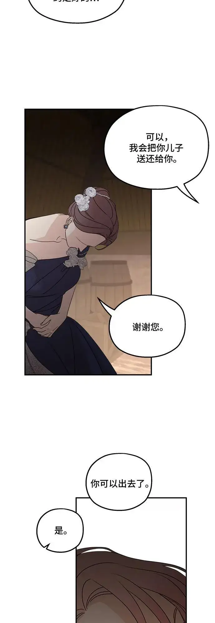 漫画《老公对我太执着》第114话第11张图