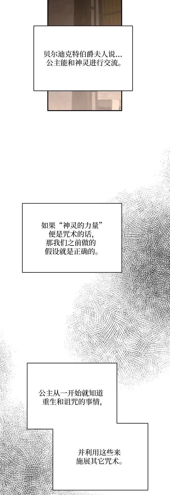 漫画《老公对我太执着》第114话第14张图