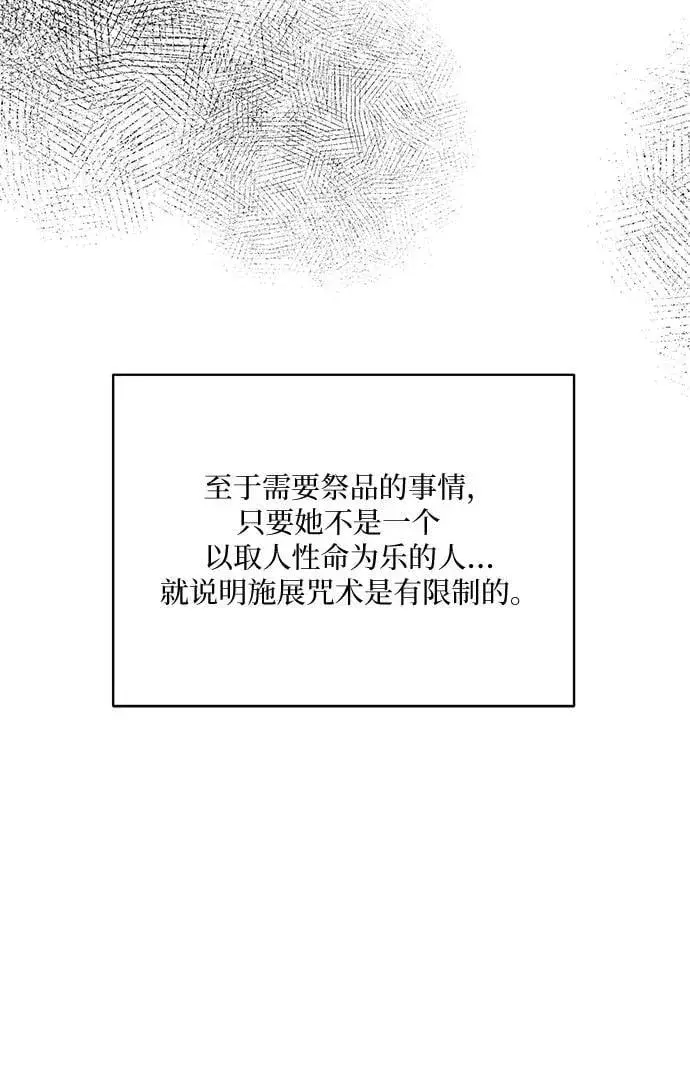 漫画《老公对我太执着》第114话第15张图