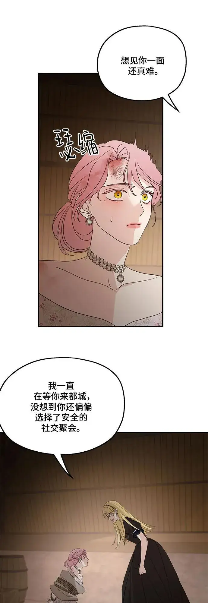 漫画《老公对我太执着》第114话第17张图