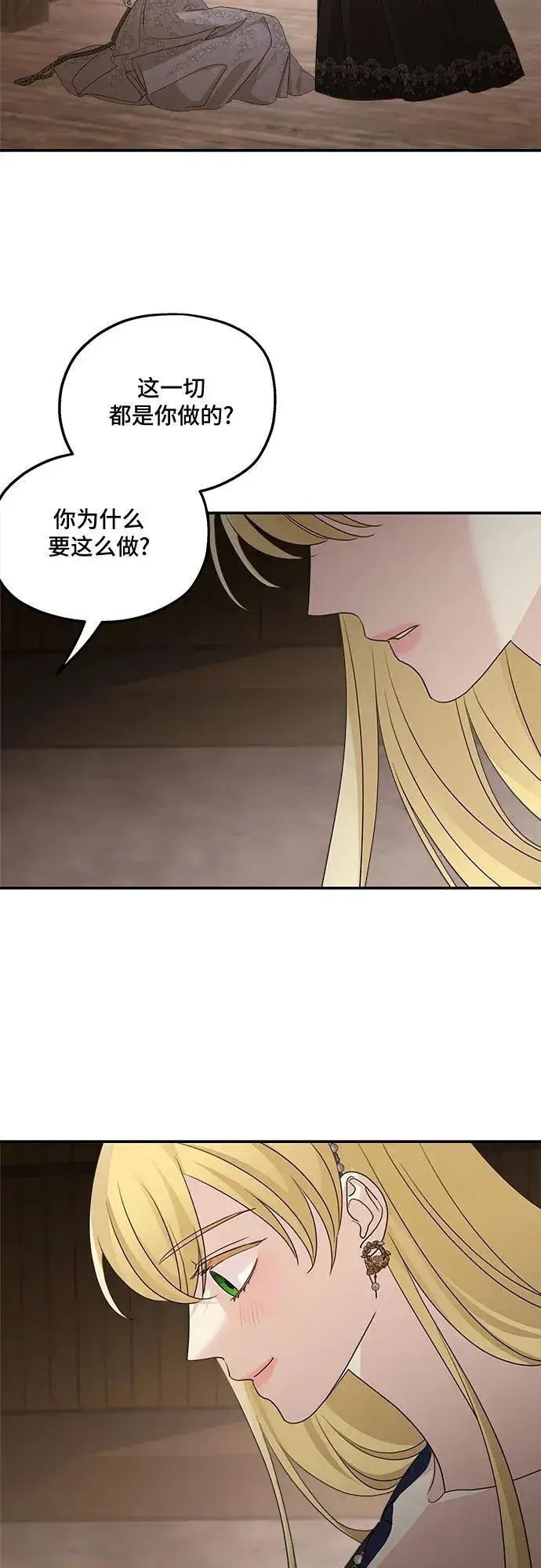 漫画《老公对我太执着》第114话第18张图