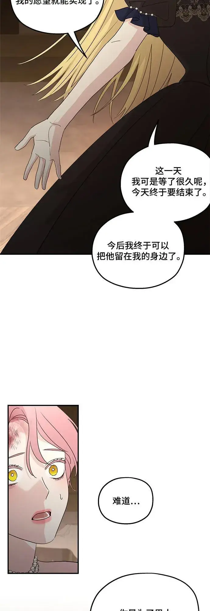漫画《老公对我太执着》第114话第20张图