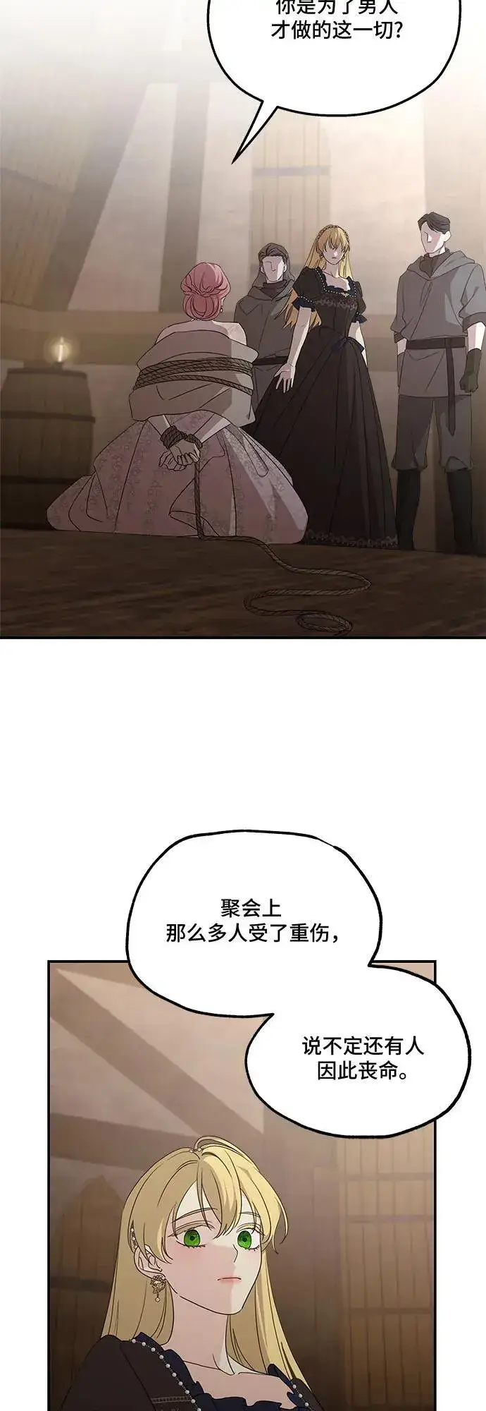 漫画《老公对我太执着》第114话第21张图