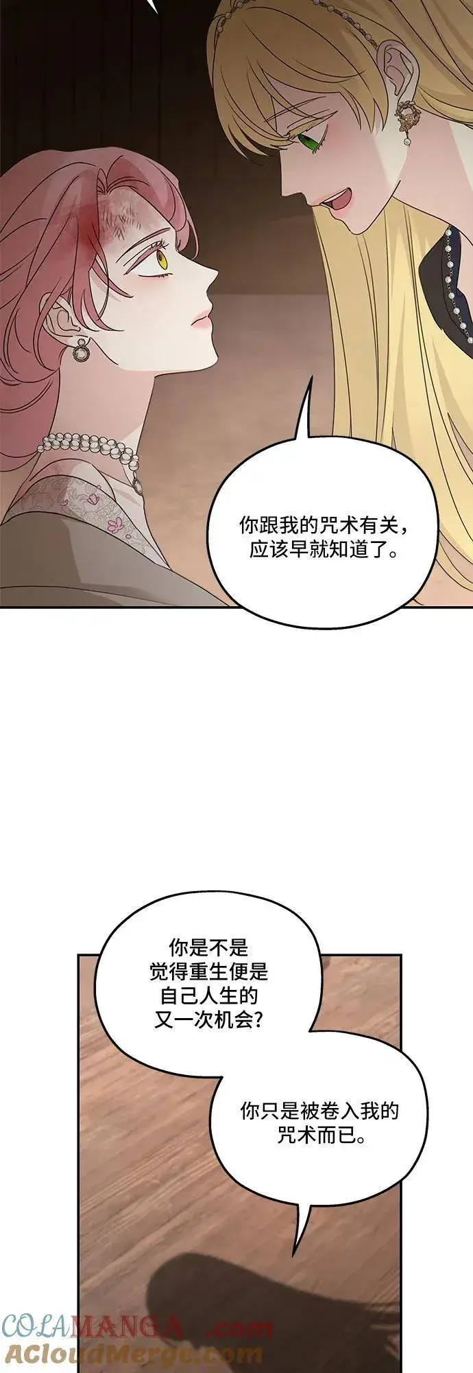 漫画《老公对我太执着》第114话第25张图