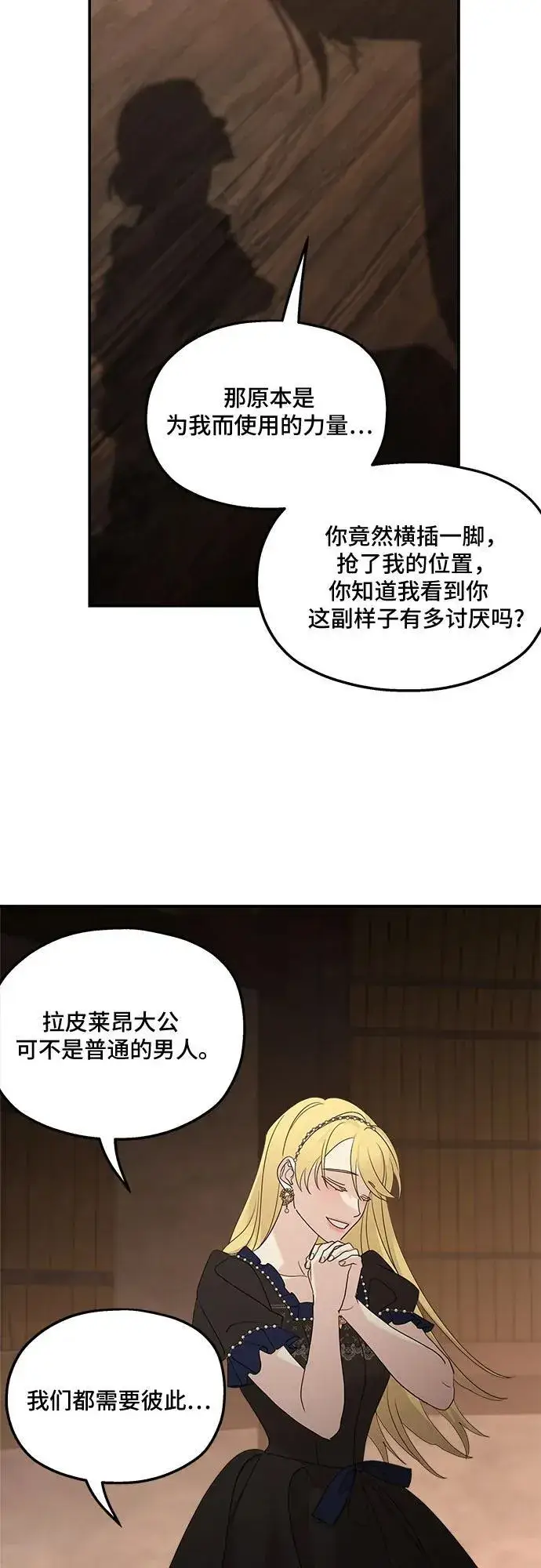 漫画《老公对我太执着》第114话第26张图