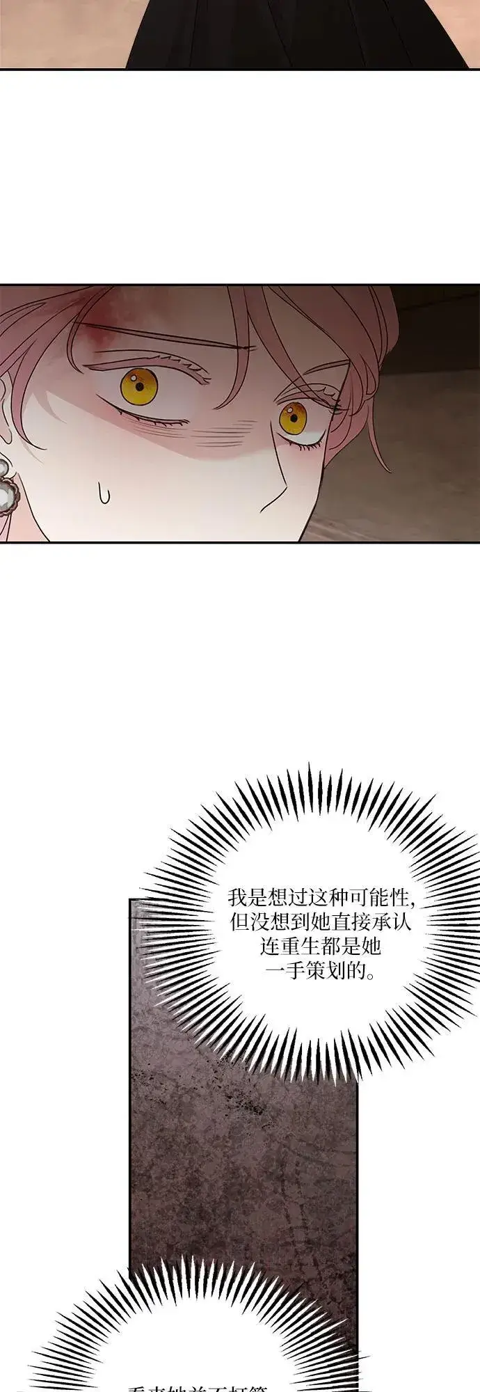 漫画《老公对我太执着》第114话第27张图
