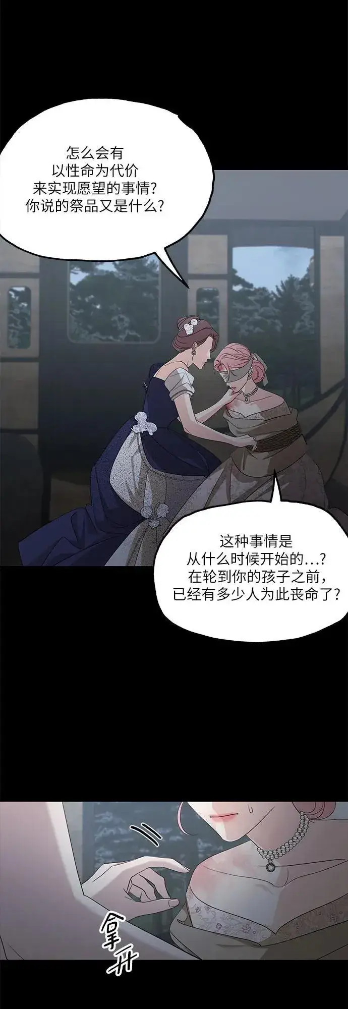 漫画《老公对我太执着》第114话第3张图