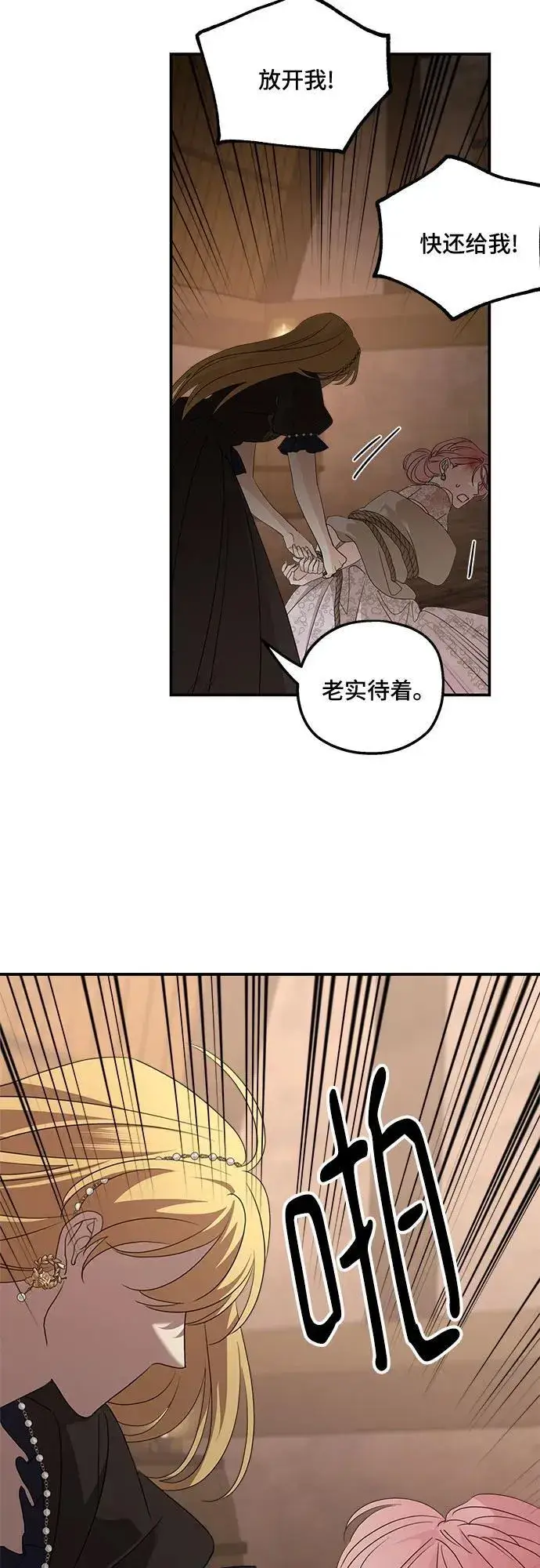 漫画《老公对我太执着》第114话第30张图