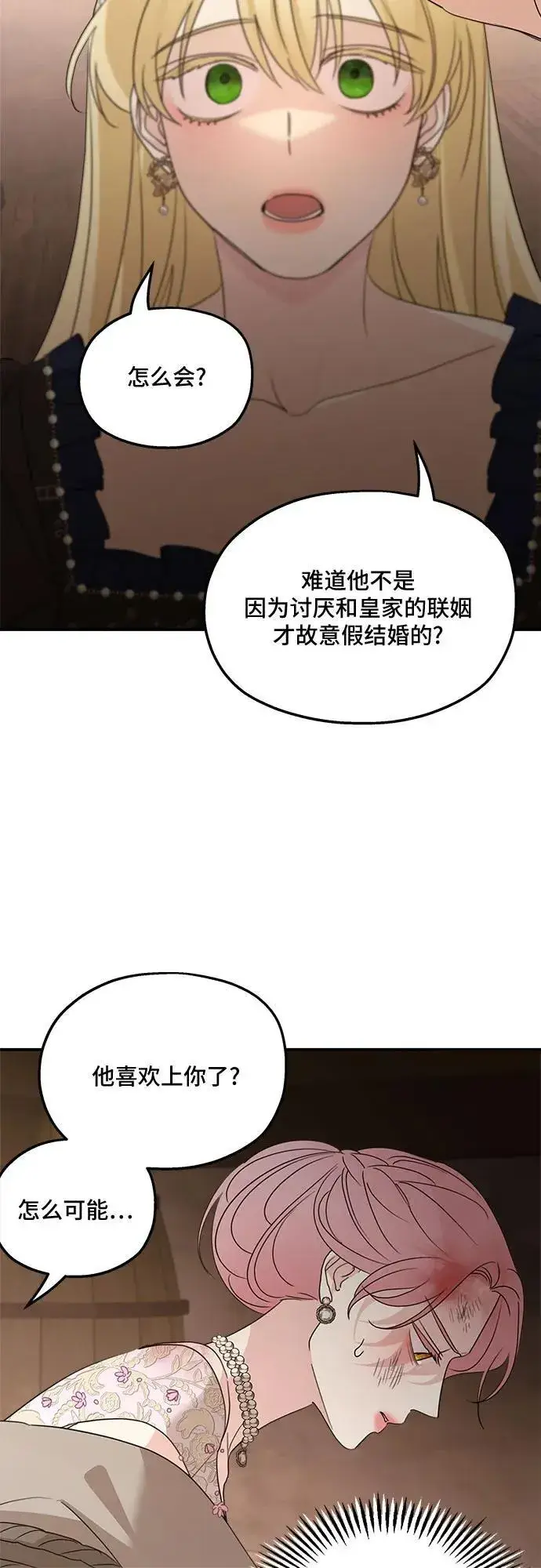 漫画《老公对我太执着》第114话第33张图