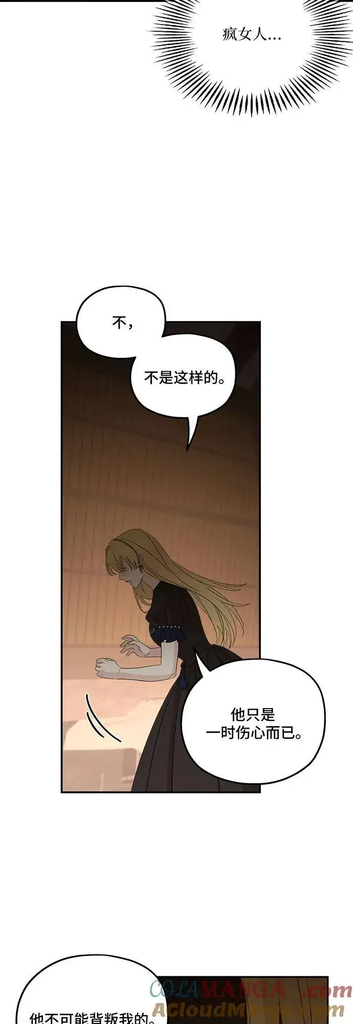 漫画《老公对我太执着》第114话第34张图