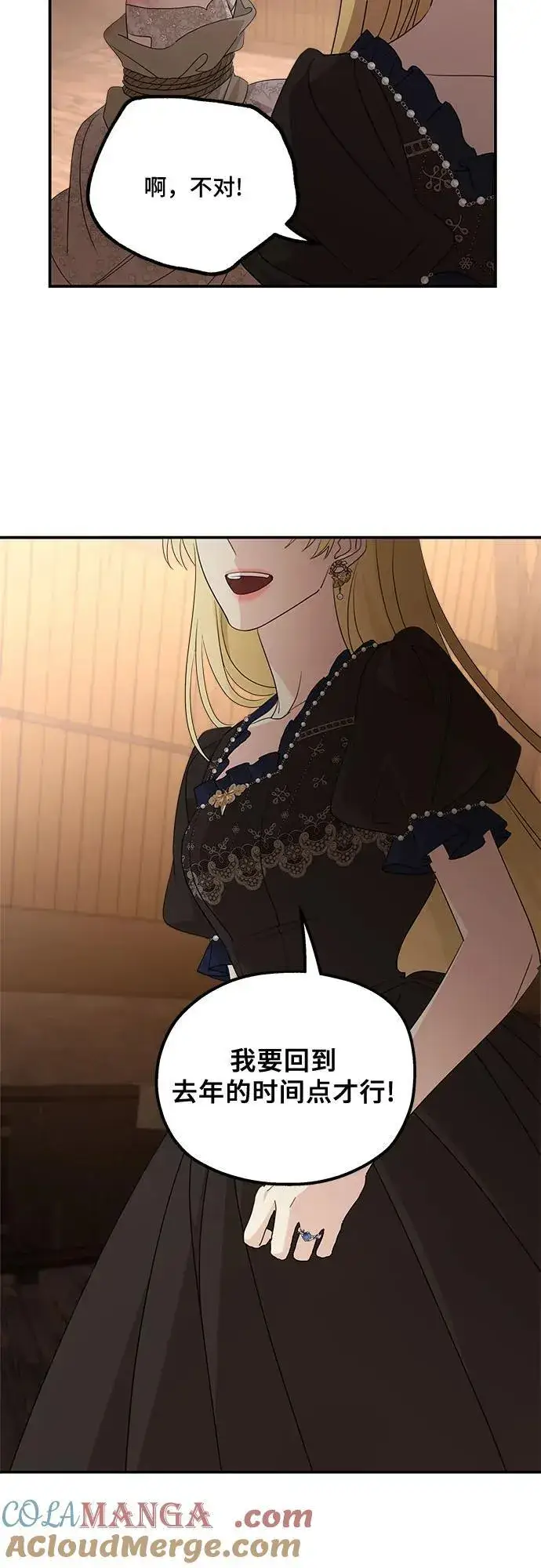 漫画《老公对我太执着》第114话第37张图