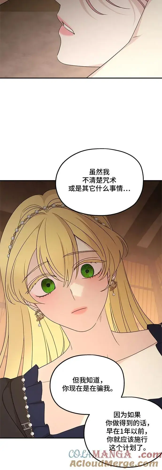 漫画《老公对我太执着》第114话第40张图
