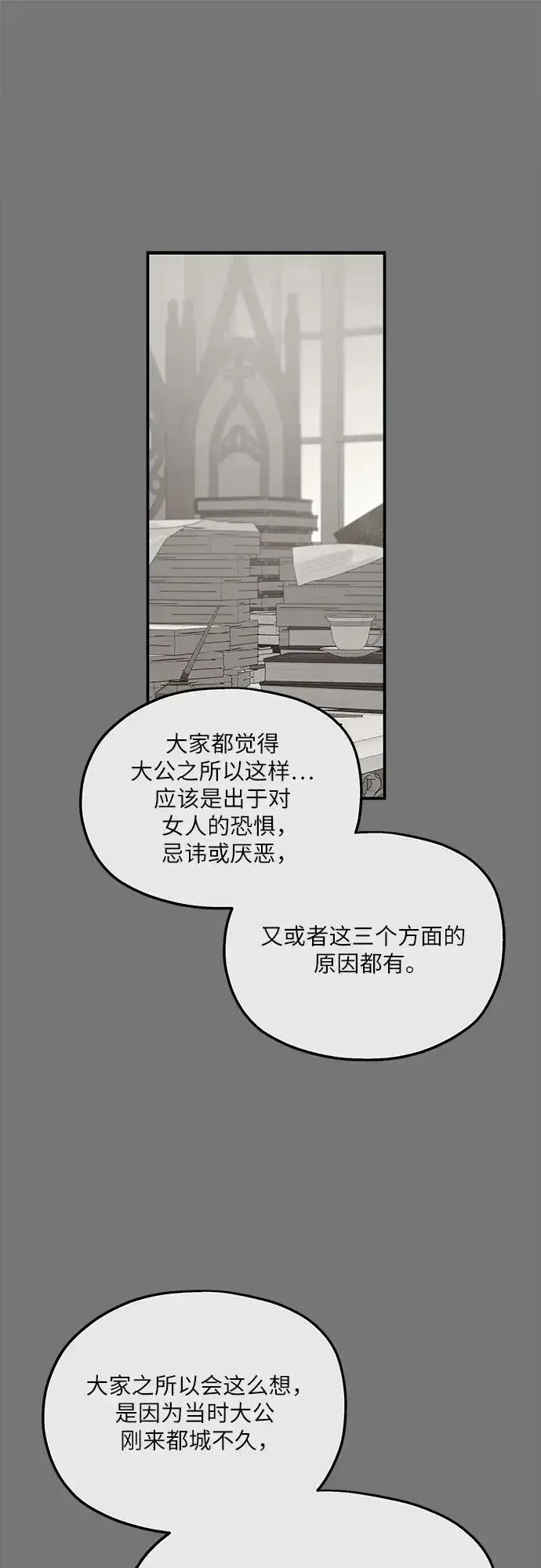 漫画《老公对我太执着》第114话第50张图