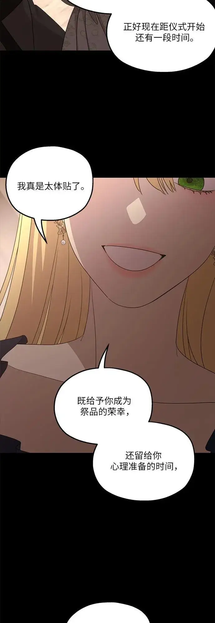 漫画《老公对我太执着》第114话第57张图