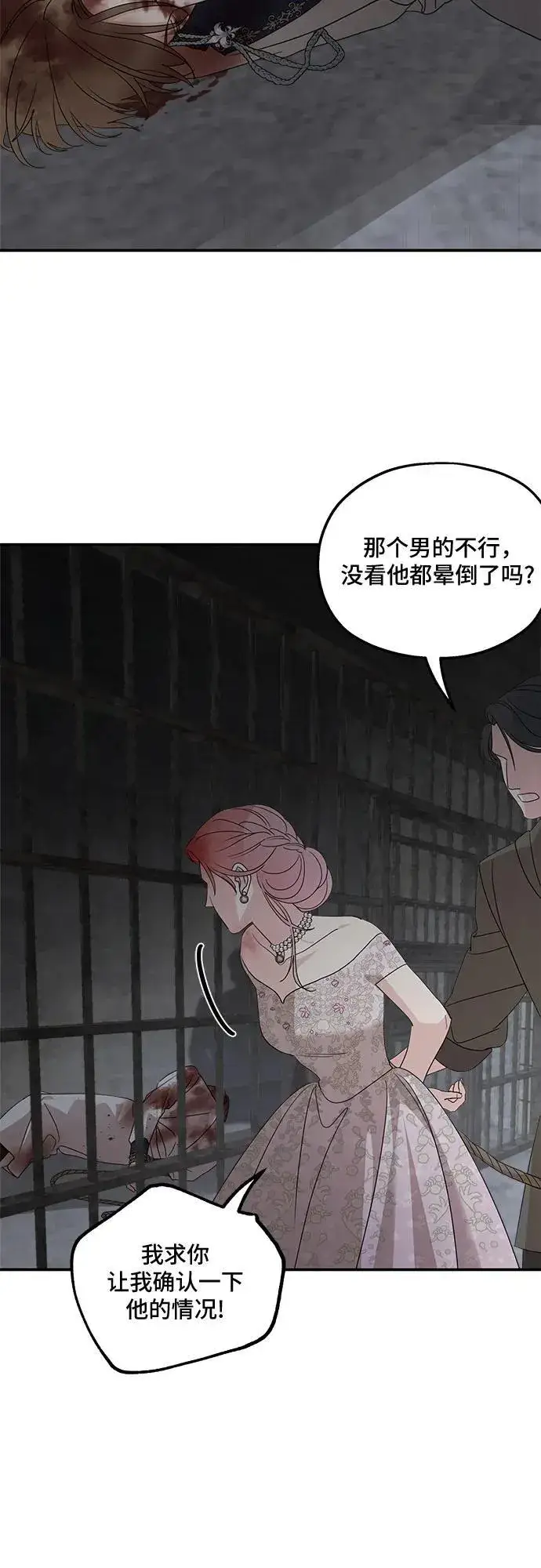 漫画《老公对我太执着》第114话第65张图