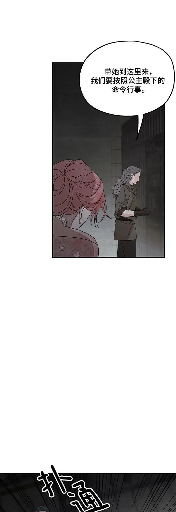 漫画《老公对我太执着》第114话第66张图