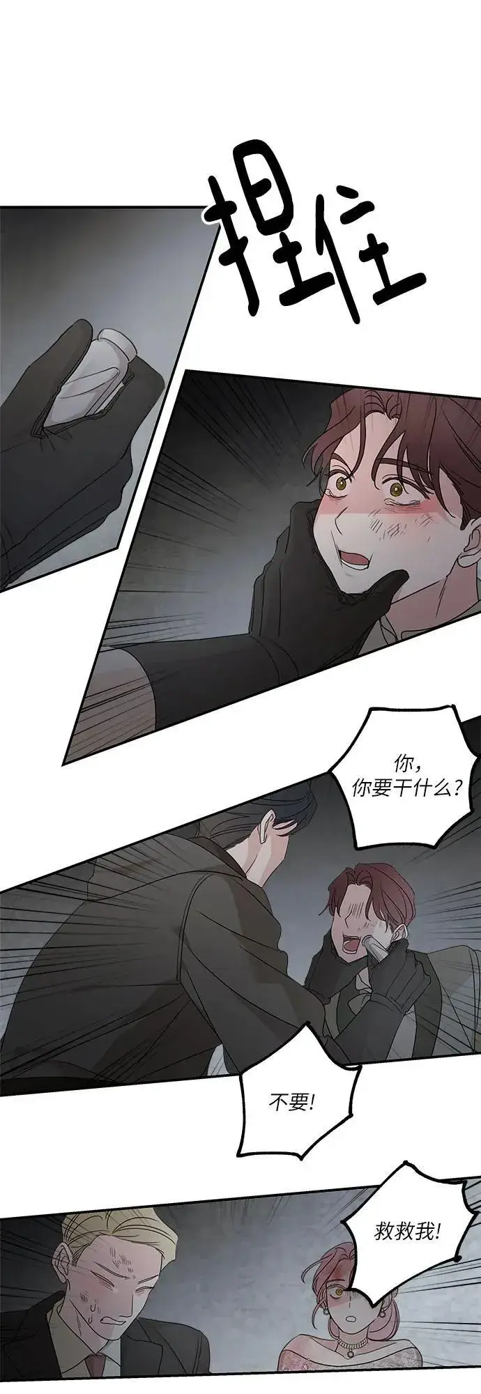 漫画《老公对我太执着》第114话第69张图