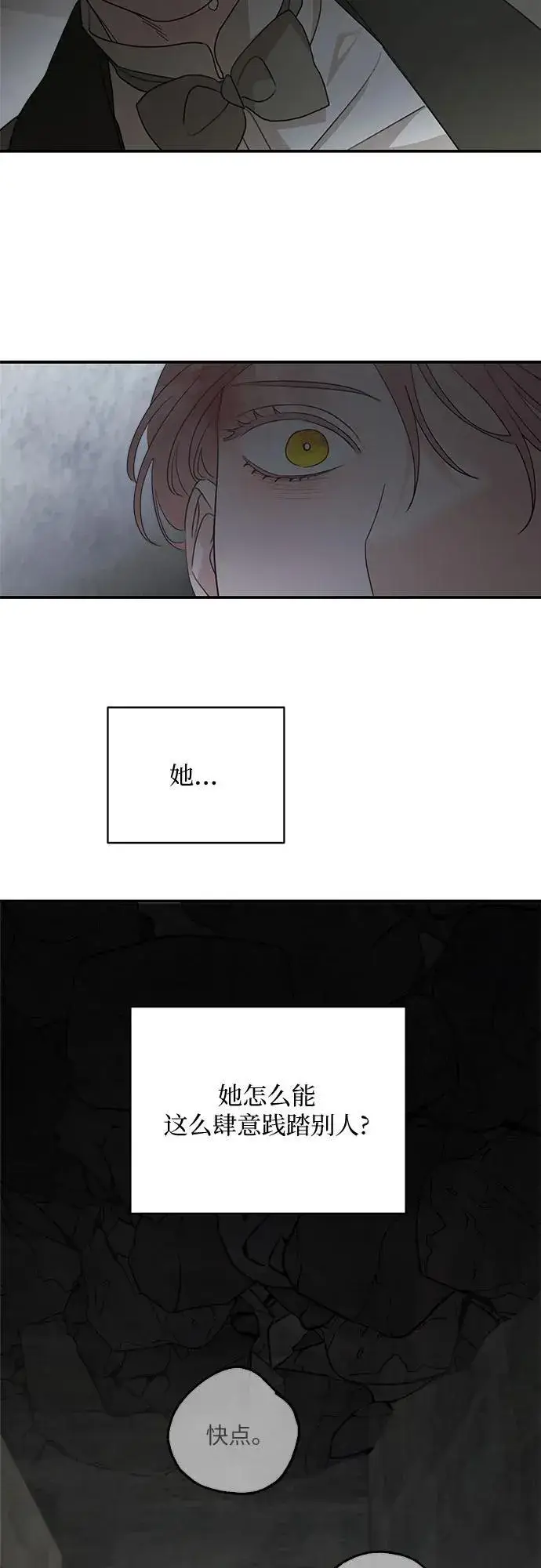 漫画《老公对我太执着》第114话第71张图