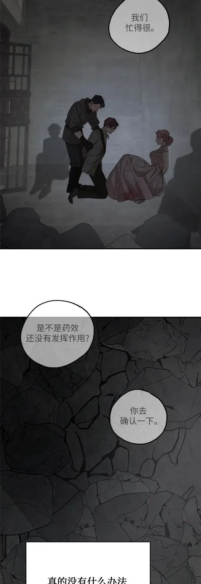 漫画《老公对我太执着》第114话第72张图