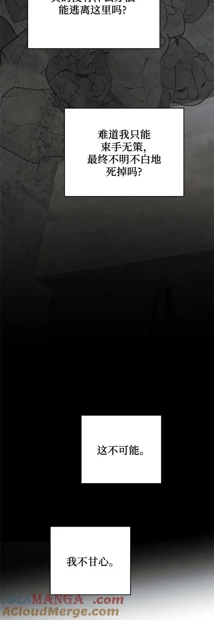漫画《老公对我太执着》第114话第73张图
