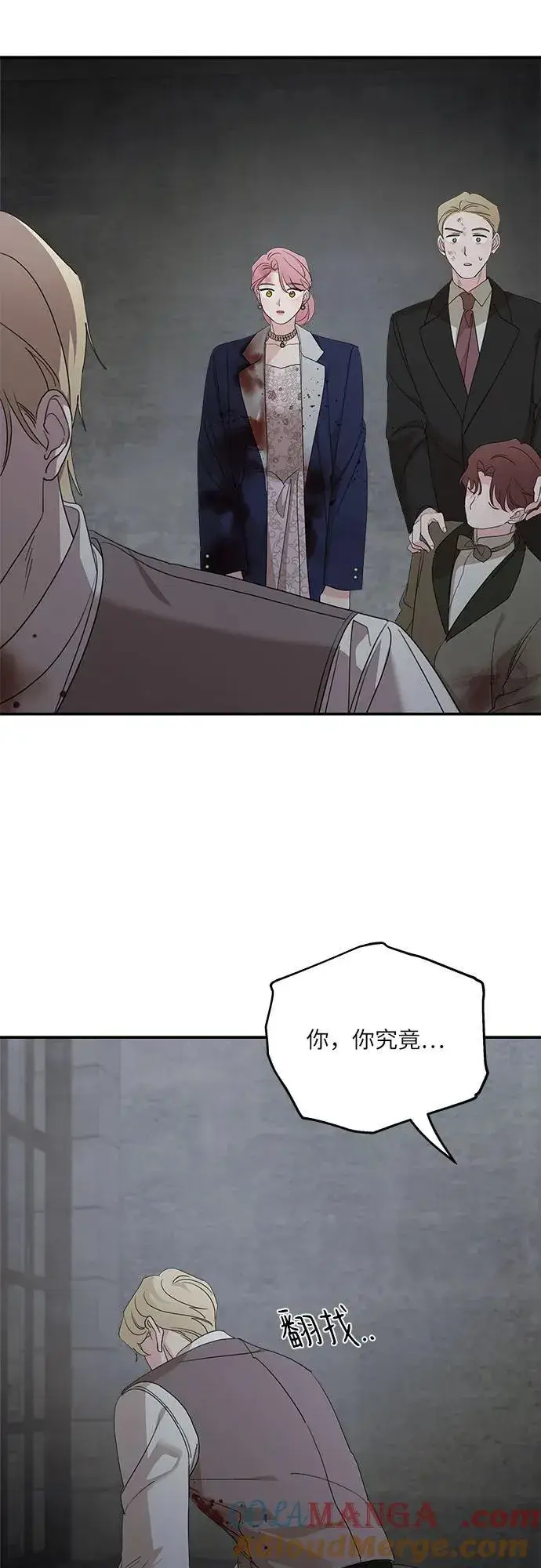 漫画《老公对我太执着》第115话第16张图