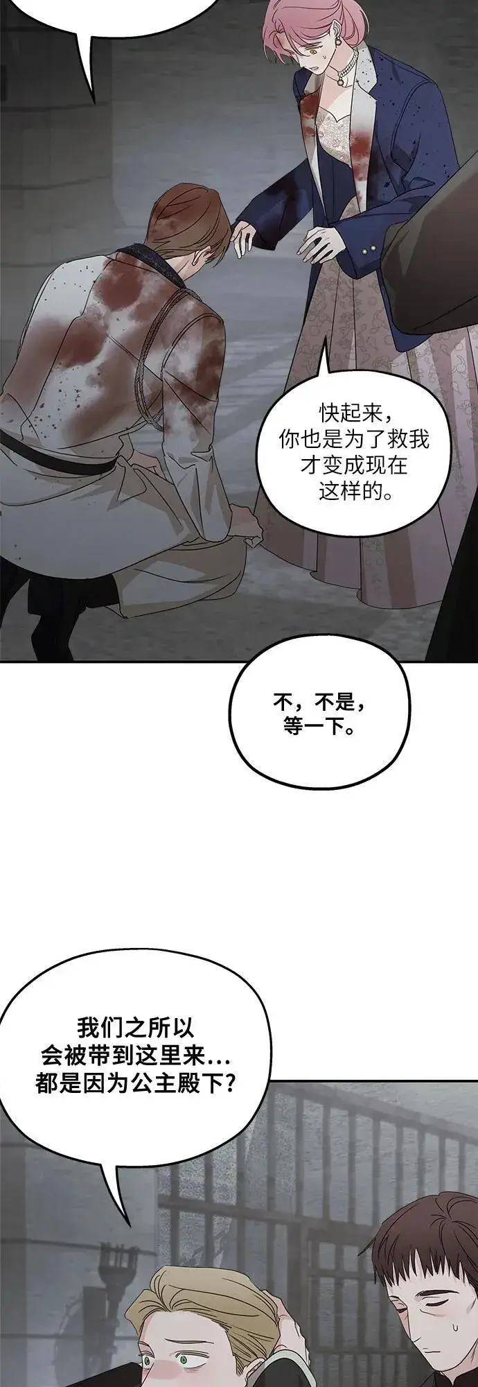 漫画《老公对我太执着》第115话第24张图