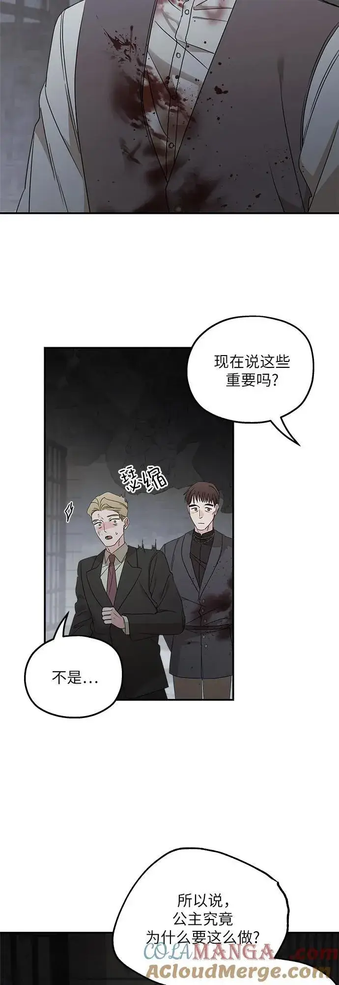 漫画《老公对我太执着》第115话第28张图