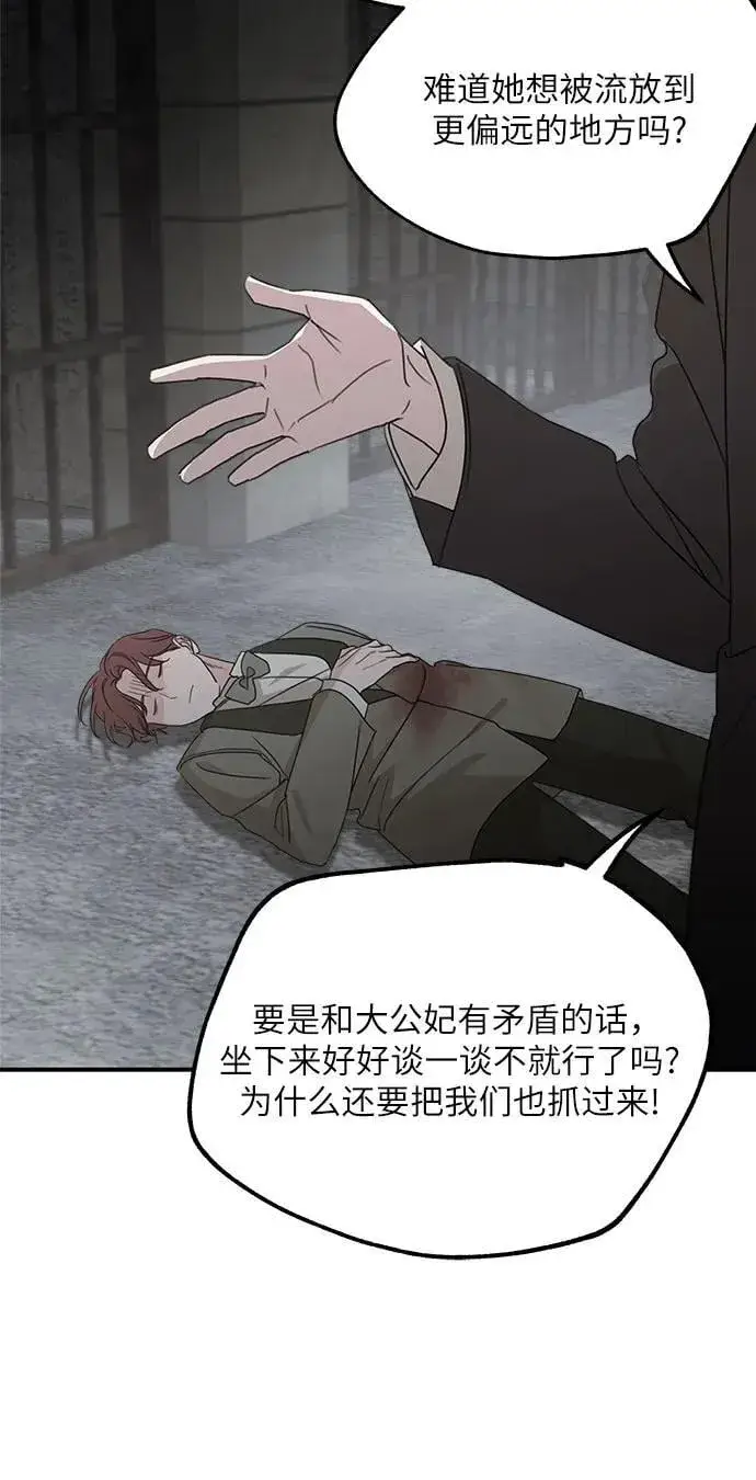 漫画《老公对我太执着》第115话第29张图