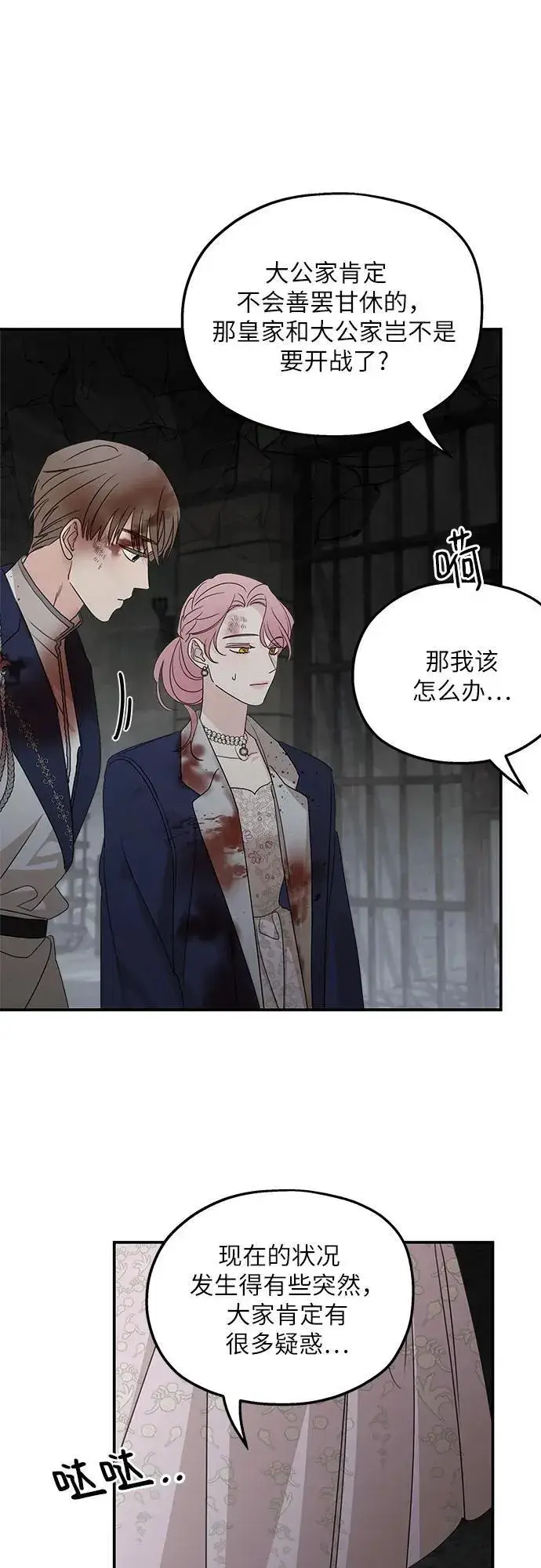 漫画《老公对我太执着》第115话第30张图