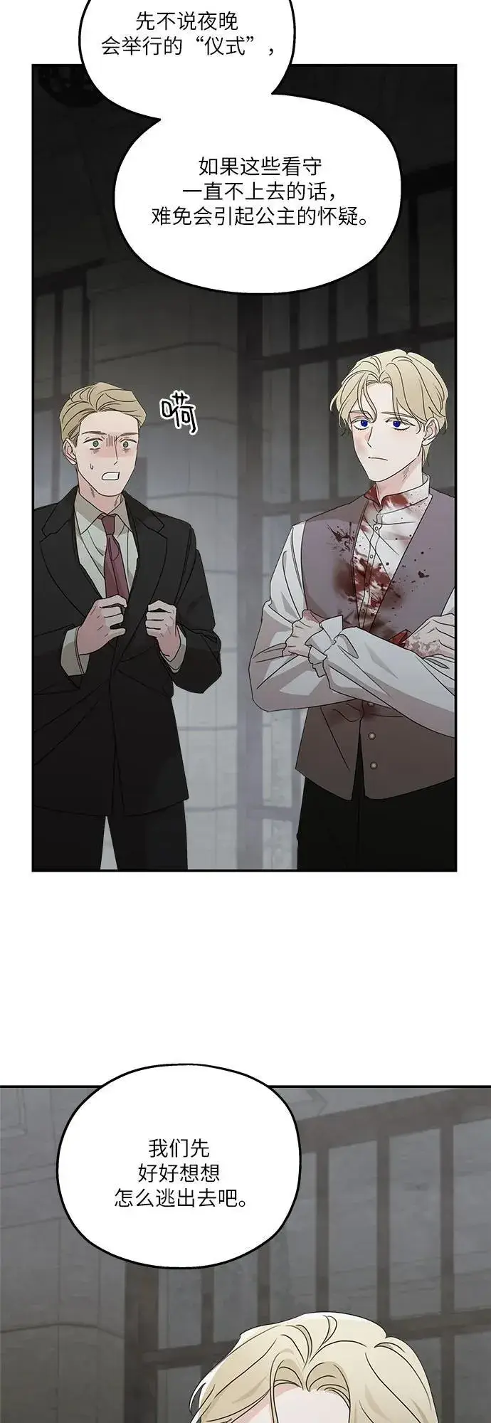 漫画《老公对我太执着》第115话第32张图