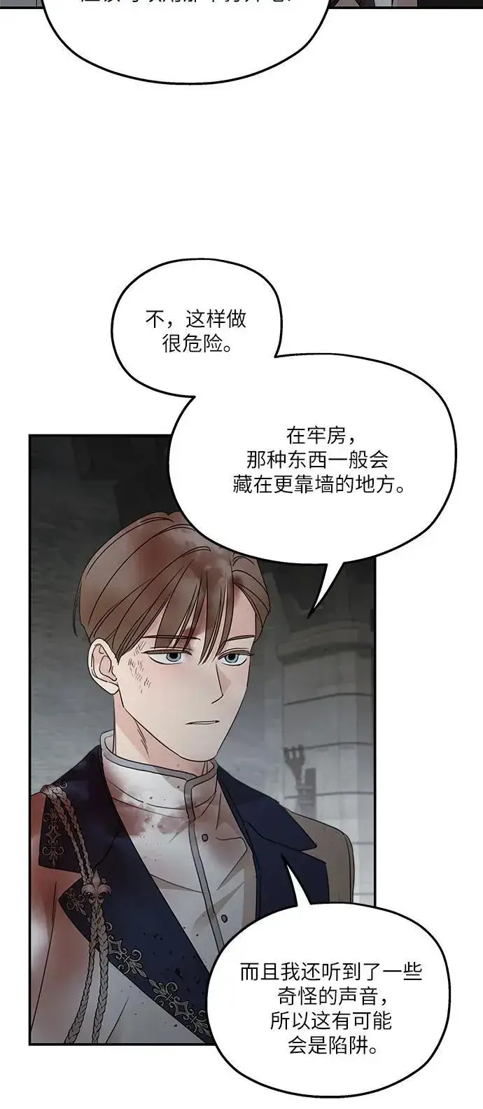漫画《老公对我太执着》第115话第36张图