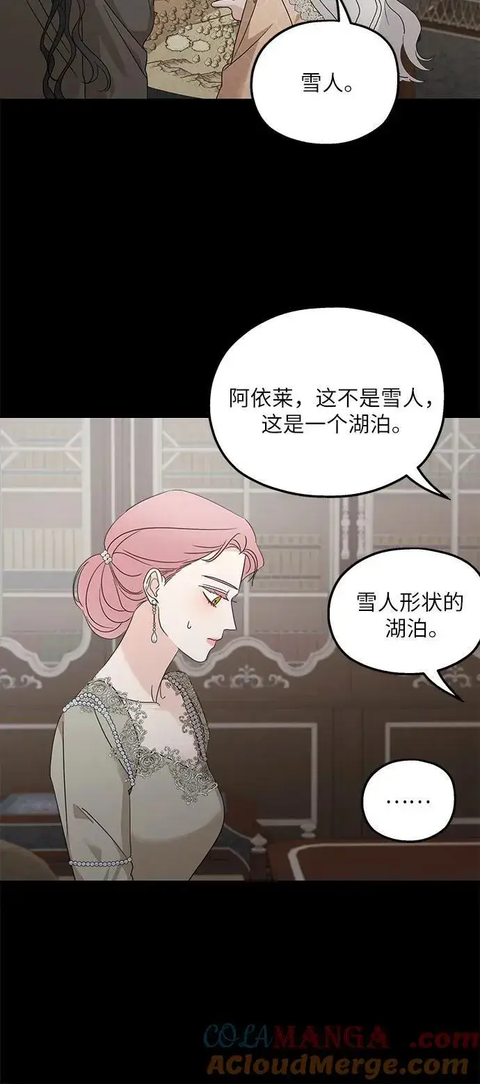 漫画《老公对我太执着》第115话第43张图