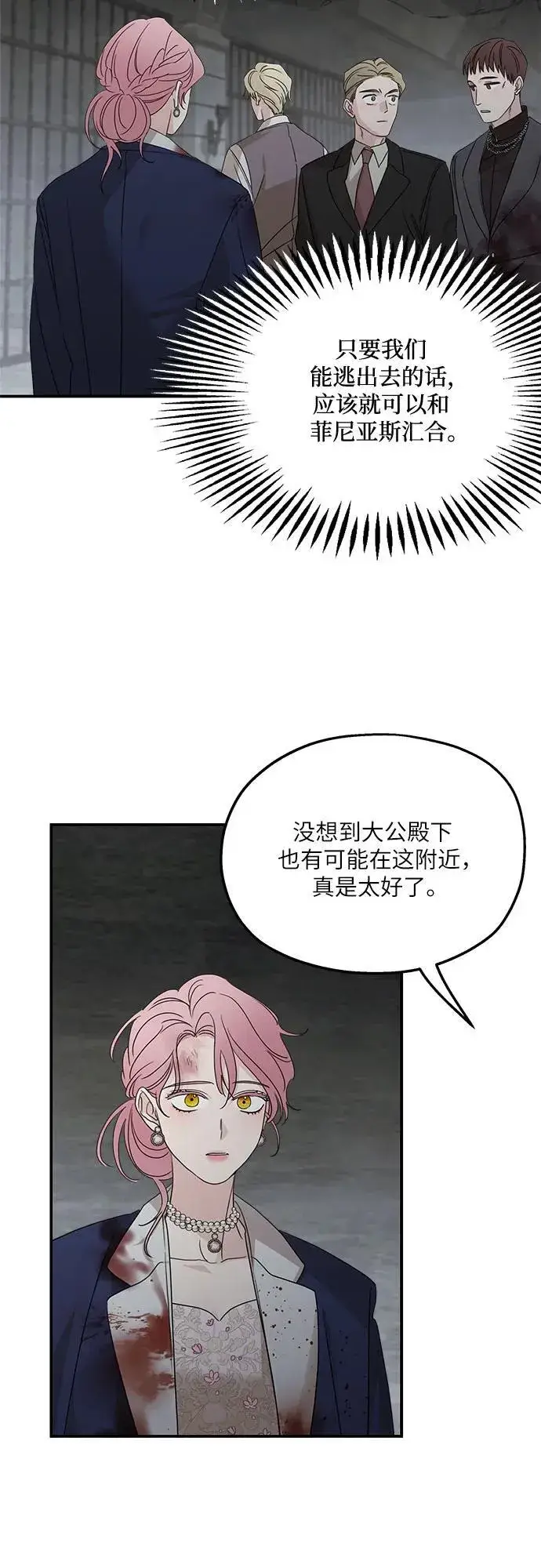 漫画《老公对我太执着》第115话第45张图